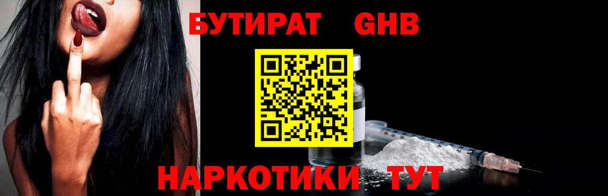 Бутират бутик  Вход с VPN  БУТИРАТ  Шумерля 