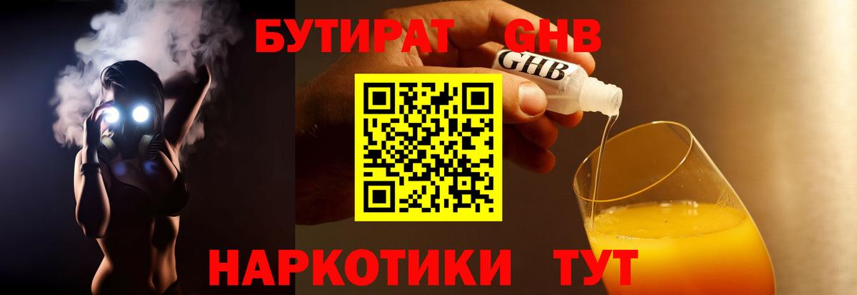 Бутират GHB Шумерля
