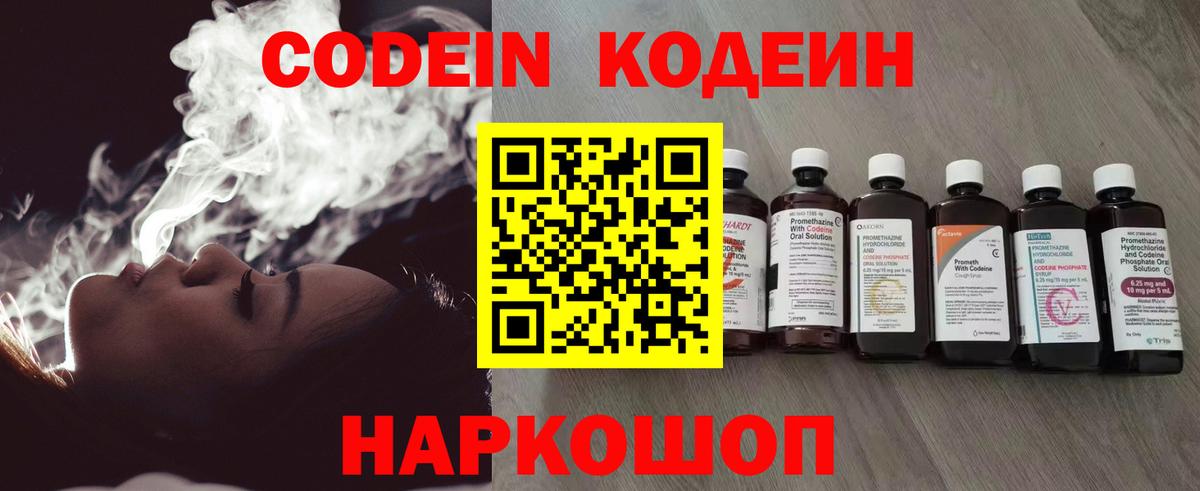 Codein напиток Lean (лин) Шумерля