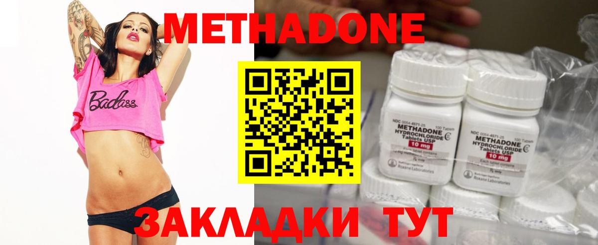 Метадон кристалл Шумерля
