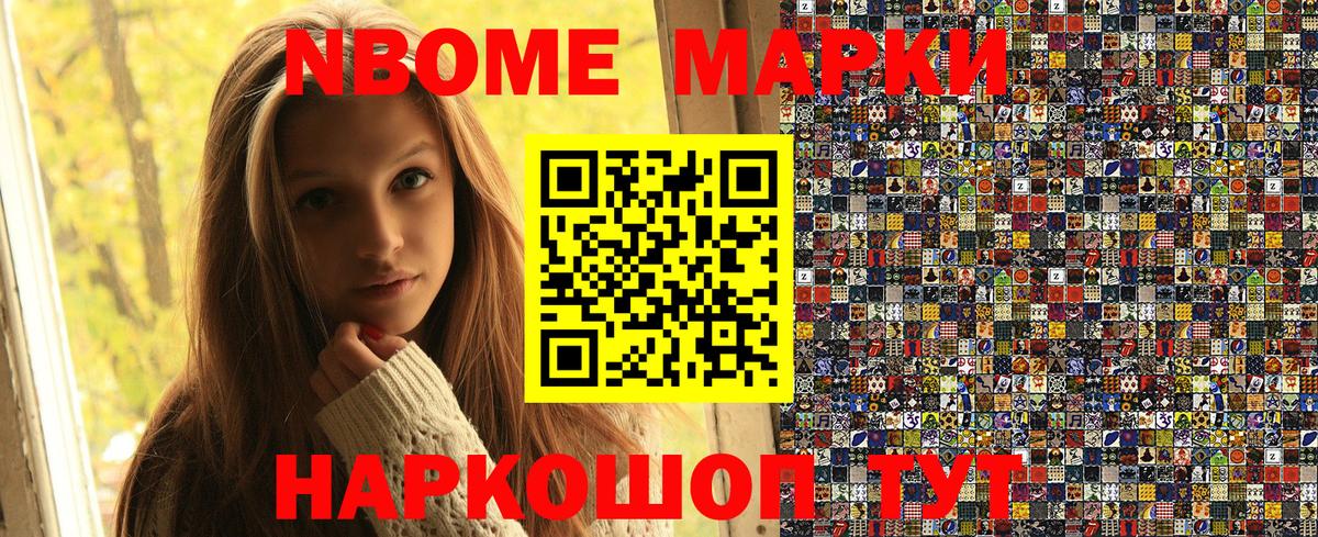 Марки N-bome 1,8мг  Вход с VPN  Марки N-bome 1,8мг  Шумерля 